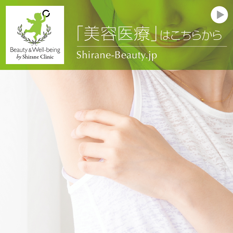美容医療のページへ