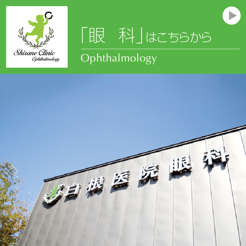 眼科のページへ